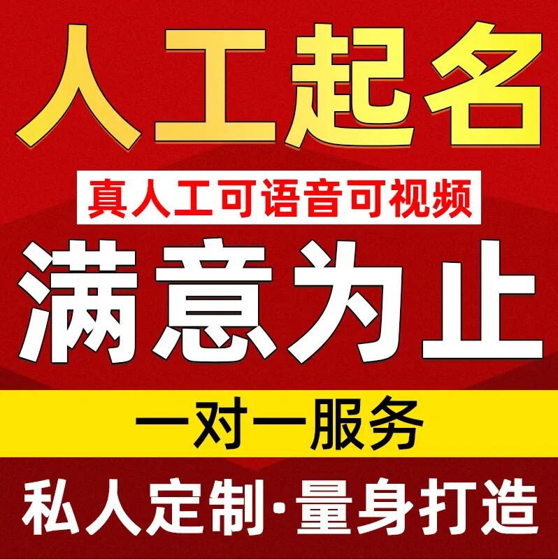  永平取名/改名 找田老师
