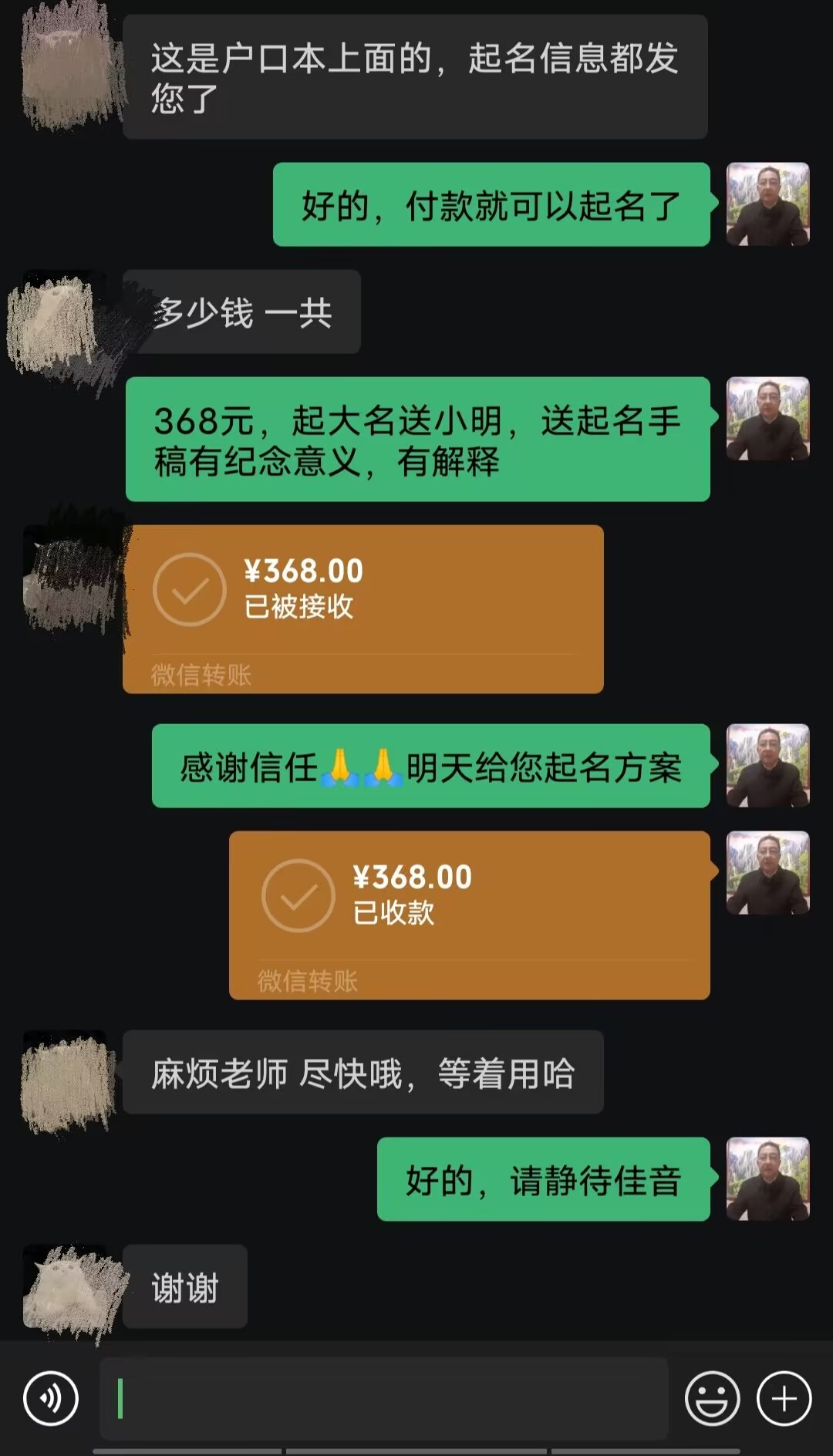 永平起名案例，感谢支持