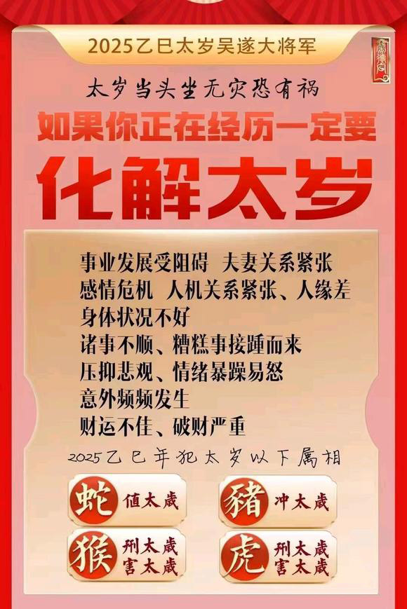  永平怎么化太岁-化太岁找田大师- 一对一人工解答